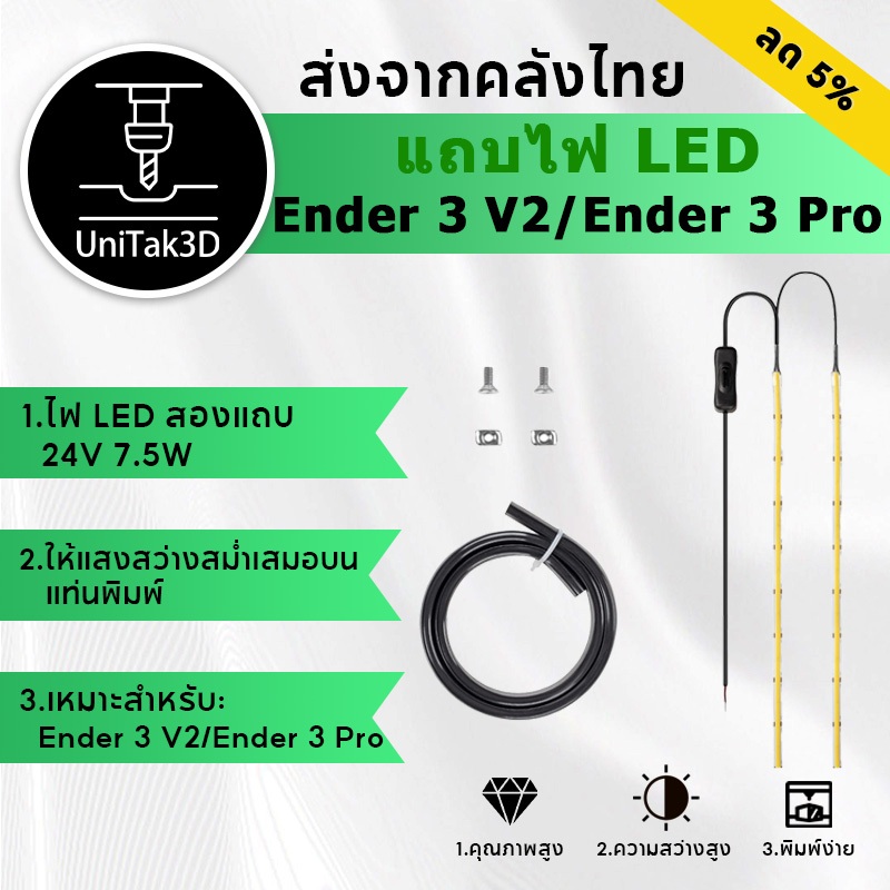 【ล้างสต็อก💥】Creality Ender 3 V2/Ender 3 Pro แถบไฟ LED ติดตั้งแบบสองด้าน 24V 7.5W