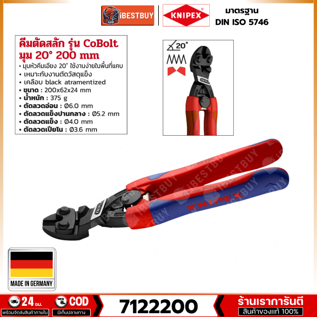 KNIPEX คีมตัดสลัก และลวดอเนกประสงค์ 8" ปากเอียง 20องศา ด้ามสองสี รุ่น 7122200 ประเทศผู้ผลิตเยอรมนี
