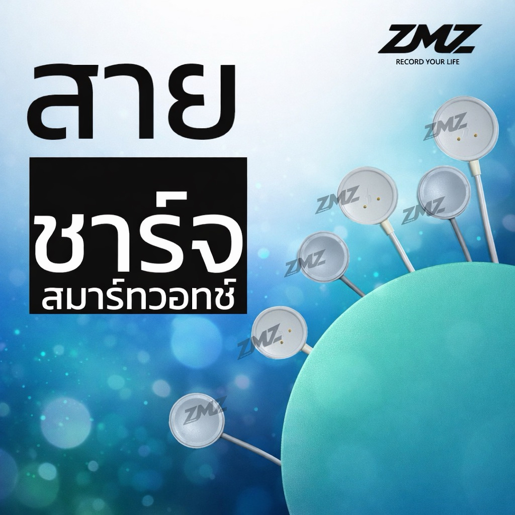 ZMZ - สายชาร์จ สมาร์ทวอทช์ ทุกรุ่น 1.2A x29, x69 ,Lg79mini, hello ,CD99,S9,5G เฉพาะสายชาร์จ