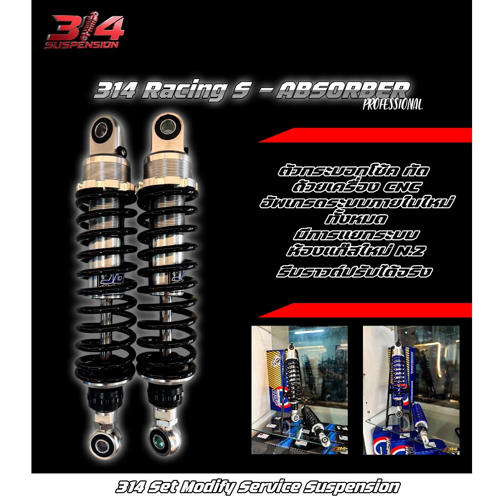 314 Racing S-ABSORBER