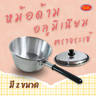 หม้อ หม้อด้ามตราจระเข้ หม้อด้ามหนา หม้อลูมิเนียม หม้อต้มด้าม…