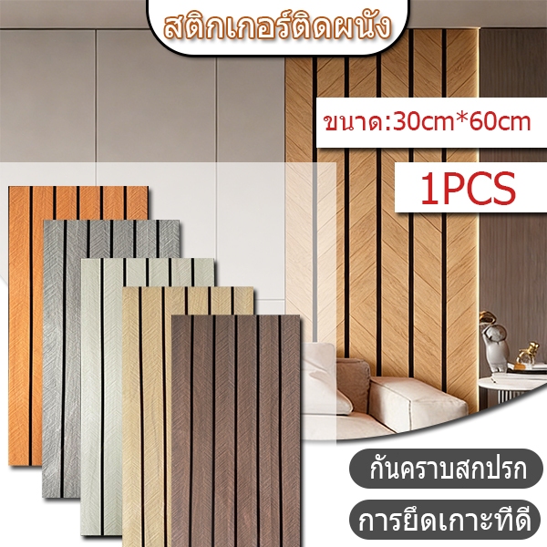 1PCS 30*60 ซม สติกเกอร์ติดผนังลายตะแกรง วอลเปเปอร์ PVC สติ๊กเกอร์ติดผนังโฟม สติ๊กเกอร์ติดผนังห้องครัวและห้องน้ำ