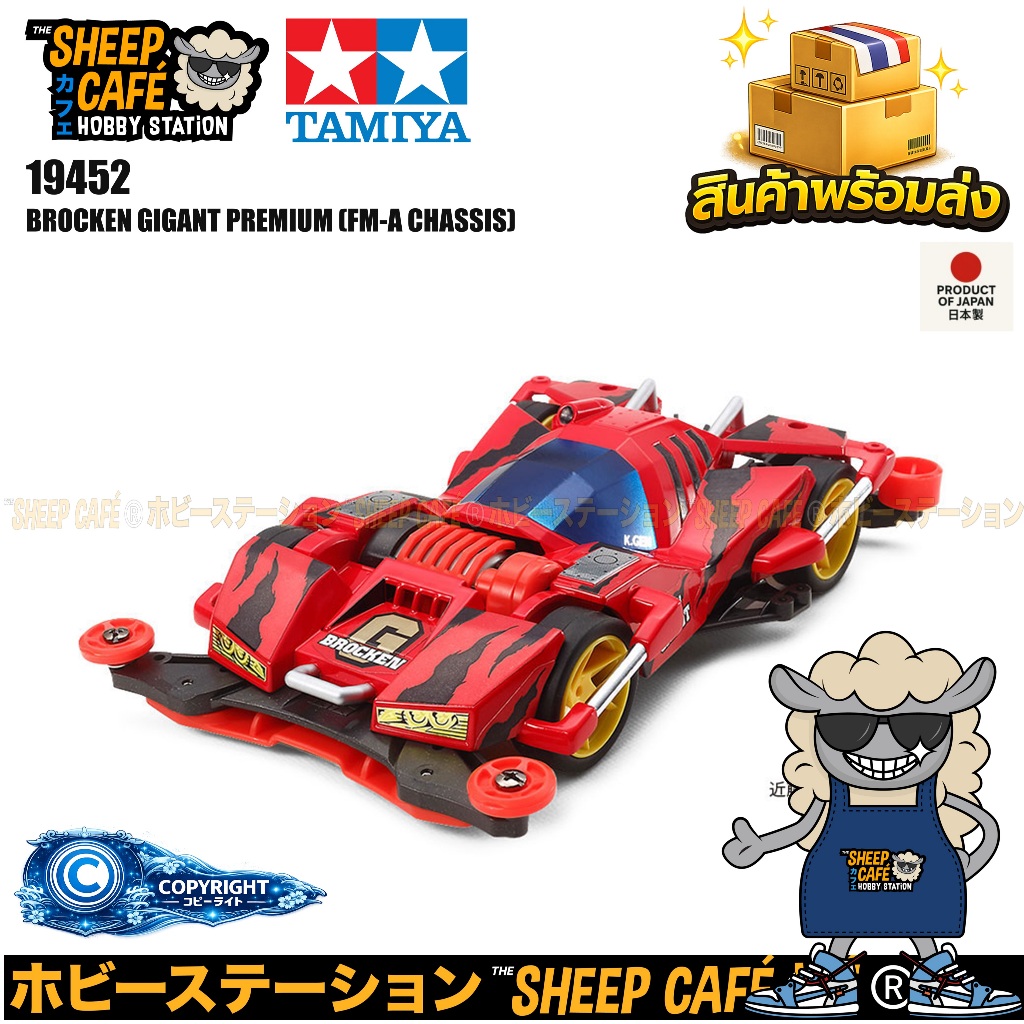 TAMIYA 19452 1/32 BROCKEN GIGANT PREMIUM (FM-A CHASSIS) รถของเล่น ทามิย่า ของแท้