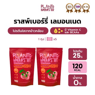 Bundle Set 2 ถุง 🔥 : Planto Monster Clear Protein โปรตีนพืชแ…