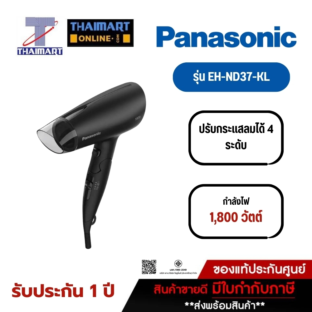 PANASONIC ไดร์เป่าผม 1,800 วัตต์ รุ่น EH-ND37-KL สีดำ | ไทยมาร์ท THAIMART