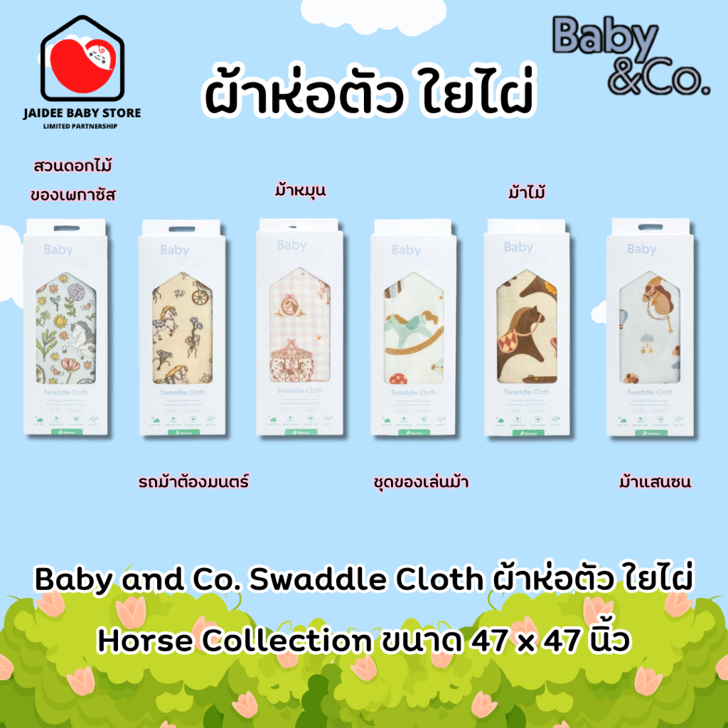 พร้อมส่ง Baby and Co. Swaddle Cloth ผ้าห่อตัว ใยไผ่ Horse Collection ขนาด 47 x 47 นิ้ว ซึมซับความชื้น สัมผัสนุ่มช่วย