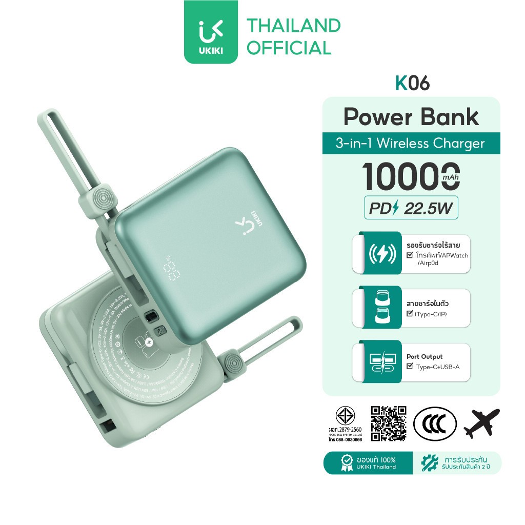 [รับประกัน 2 ปี] CCC & มอก UKIKI Powerbank 3in1 พาวเวอร์แบงค์ ชาร์จไร้สาย 10,000mAh ชาร์จเร็ว 22.5W 