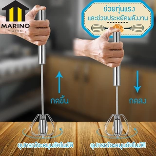 Marino Home ที่ตีไข่ ตีฟอง นม แบบมือกด No.Y110