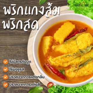 พริกแกง ส้มพริกสด 50 กรัม ขนาดพกพา สำหรับ 1 เสิร์ฟ เครื่องแกงส้ม แกงเหลือง มีฮาลาล พริกแกงคีโต