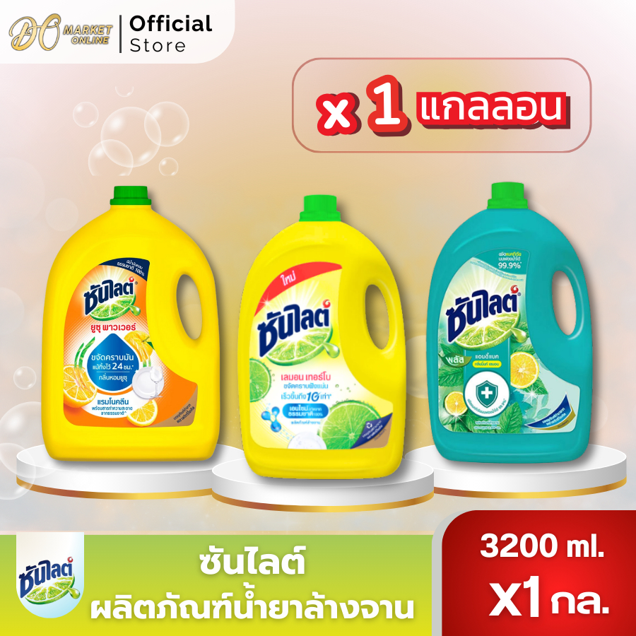 (1แกลลอน) ซันไลต์ น้ำยาล้างจาน ขนาด3200มล.