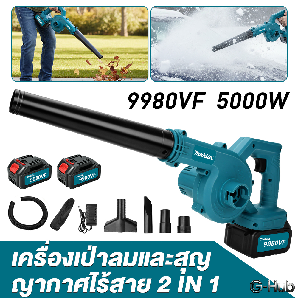 เครื่องเป่าลม 5000W 2in1การดูดและการเป่า มัลติฟังก์ชั่น ดูดฝุ่น เป่าลม เรือเป่าลม เหมาะสำหรับเป่า กำ