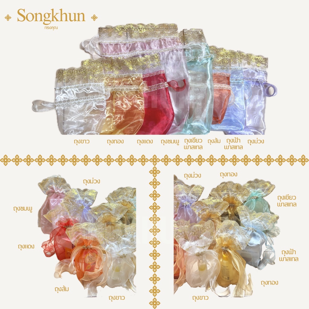 [จัดส่ง 2-3 วัน] ทรงคุณ (แพ็ค 10ใบ) ถุงสังฆทานหูรูด ผ้าแก้ว ฐานกลม +ริบบิ้นตามสีถุง สำหรับทำบุญไหว้พระ งานมงคล ของชำร่วย ราคา ถูกที่สุด ดีลบีเคเค แกลเลอรีภาพที่ 4