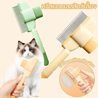 หวีสแตนเลส สำหรับสัตว์เลี้ยง มีปุ่มกดเพื่อดันขนออก ทำความสะอาดง่าย หวีสแตนเลส สําหรับกําจัดหมัดขนสัตว์เลี้ยง