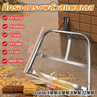 ตาข่ายร่อนดิน วัสดุหนา รับน้ำหนักได้ดี ทำความสะอาดง่าย จับถน…