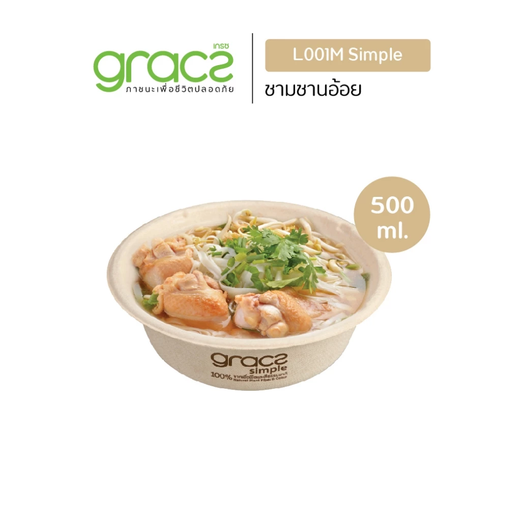GRACZ ชามอาหาร 500 ml. รุ่น L001M (แพ็ก 50 ชิ้น) (เกรซ ซิมเปิล) ชามกระดาษ ชามชานอ้อย เข้าไมโครเวฟได้