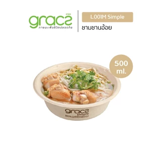 GRACZ ชามอาหาร 500 ml. รุ่น L001M (แพ็ก 50 ชิ้น) (เกรซ ซิมเปิล) ชามกระดาษ ชามชานอ้อย เข้าไมโครเวฟได้