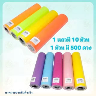 สติ๊กเกอร์ป้ายราคา 1แถว10ม้วน 5,000 ดวง ป้ายราคา สติ๊กเกอร์ตีราคา ป้ายตีราคา กระดาษตีราคา