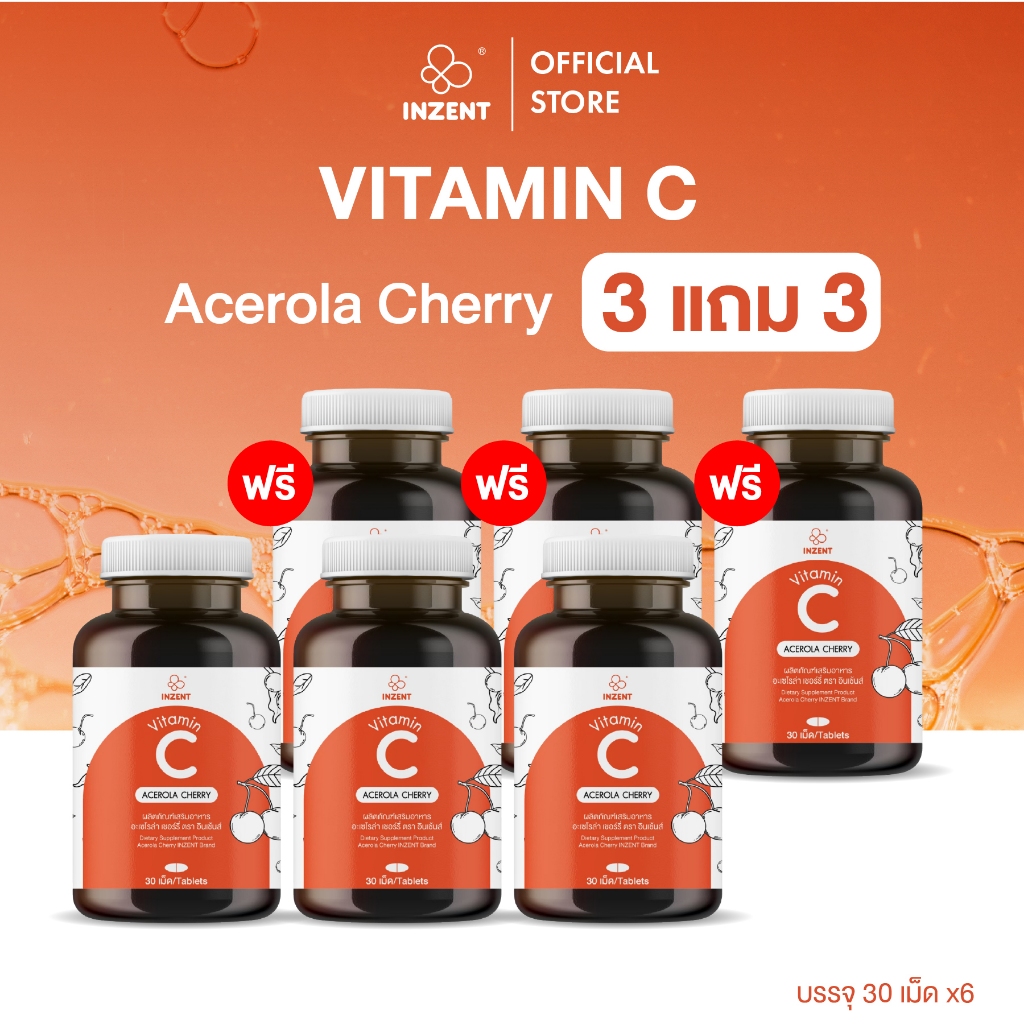 [3 แถม 3] VitaminCเสริมภูมิป้องกันแสงแดด ผิวทนแดด ไม่หมองคล้ำ ตราอินเซ้นส์