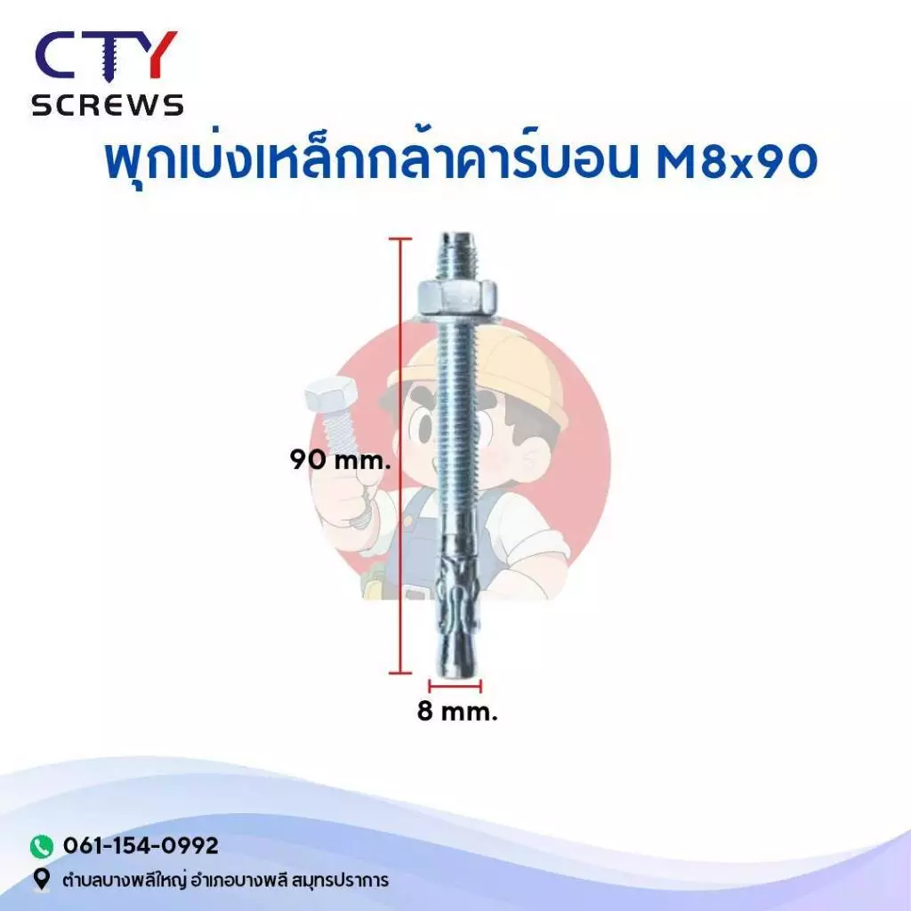 พุกเบ่ง พุกเวดจ์ CBH คาร์บอนชุบซิงค์ พุกคอนกรีต 1pcs thumbnail 6