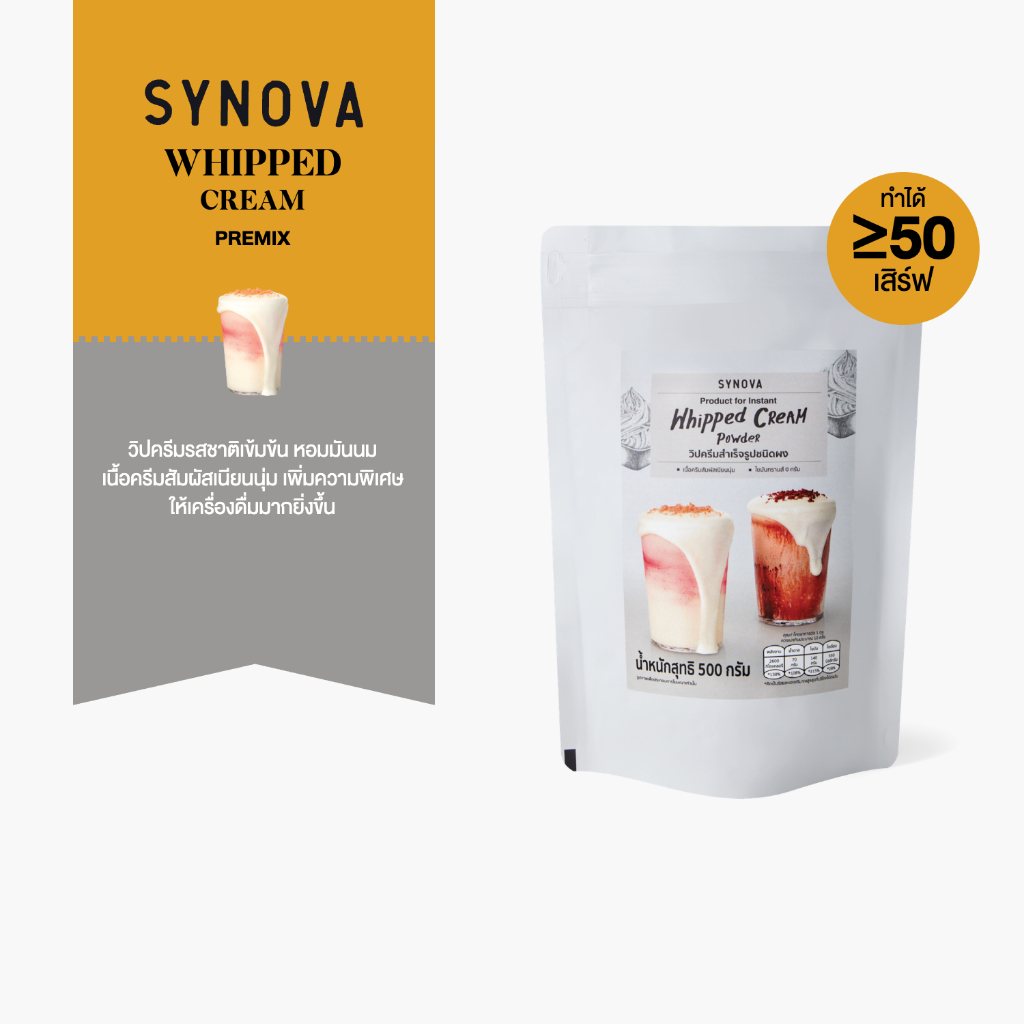 ผงวิปครีมพรีมิกซ์ Whipping Cream Premix (Bag-500 g.)