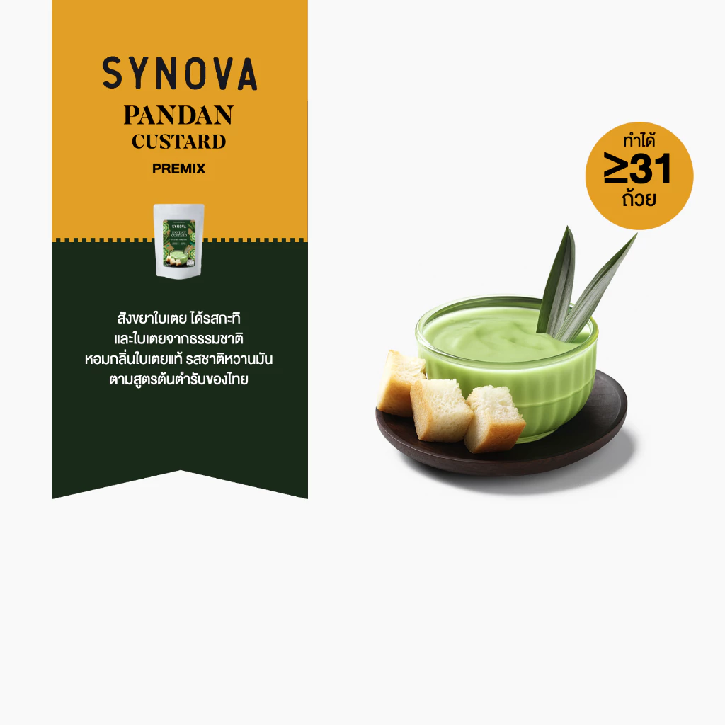 ผงสังขยาใบเตยพรีมิกซ์ Pandan Custard Premix (Bag-500 g.)
