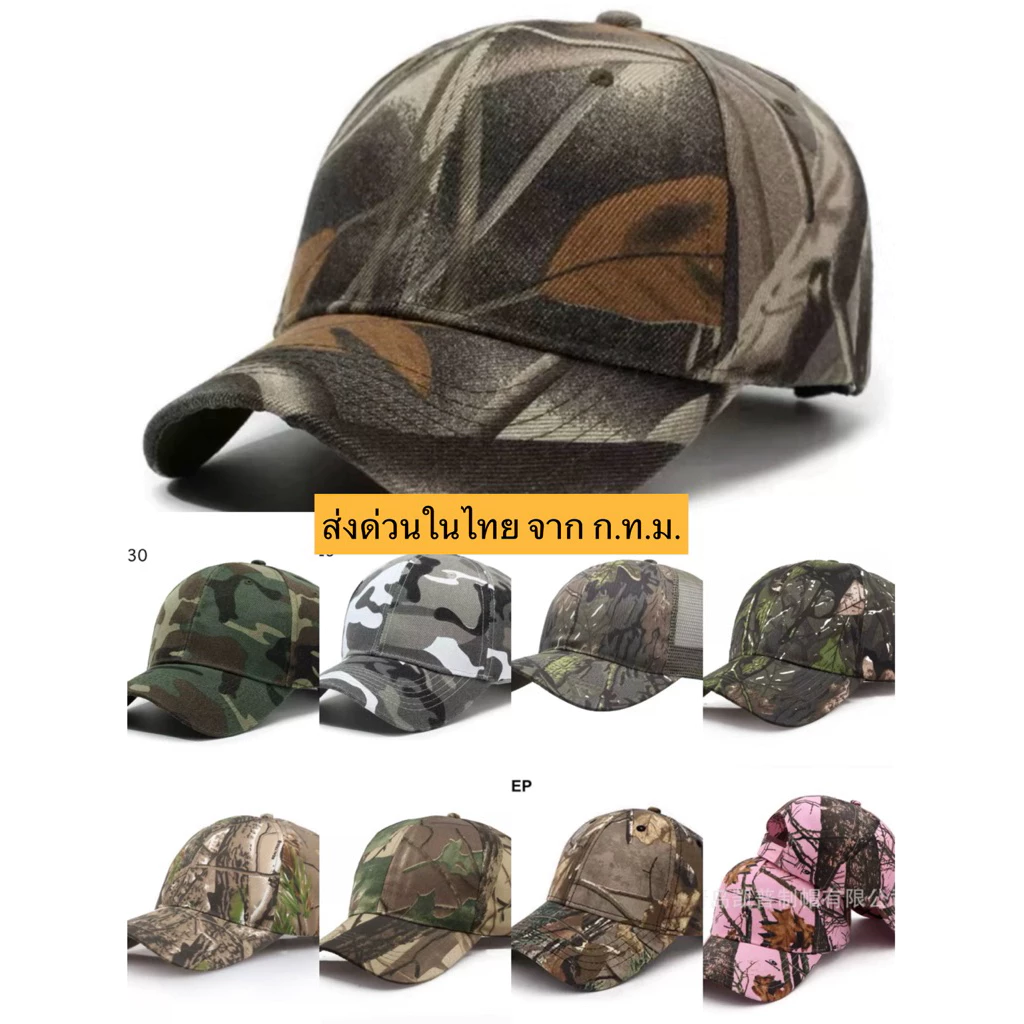 🔥ส่งด่วนจาก ก.ท.ม หมวกลายไม้ ลายป่าไม้ ลายพราง แก็ป ใส่กันแดด MOSSY OAK เดินป่า แคมป์ปิ้ง