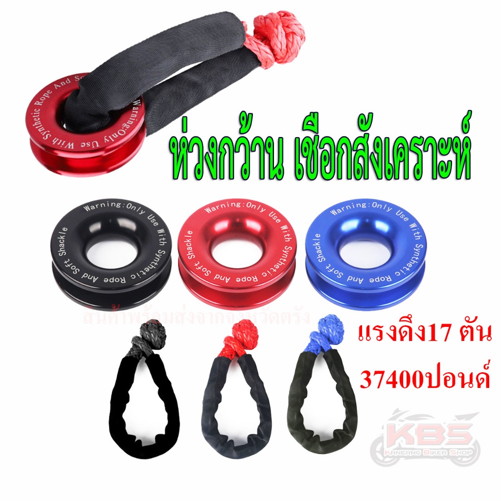 ห่วงกว้านเชือกสังเคราะห์ แบบนิ่ม 17ตััน พร้อมแหวนกว้าน สําหรับดึงรถ