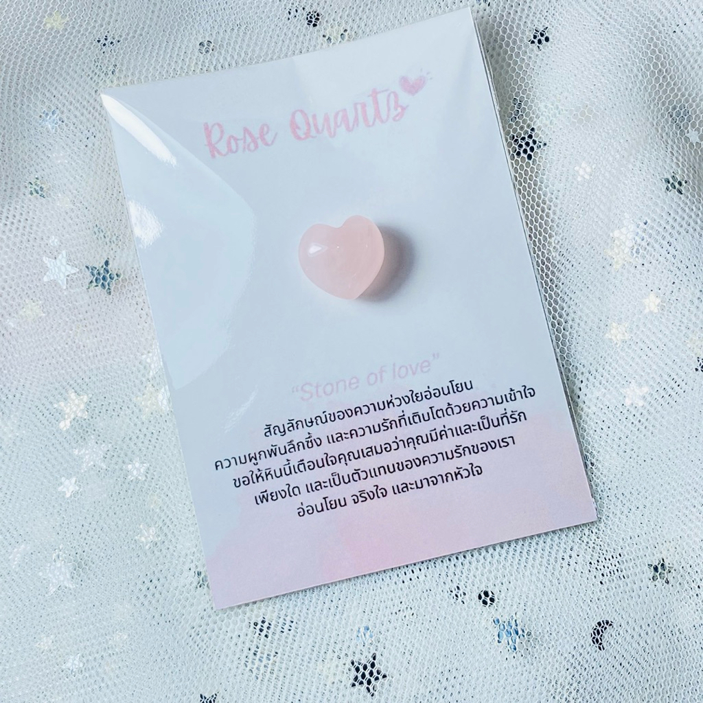 Rose quartz หินโรสควอทซ์ ทรงหัวใจ หินแท้