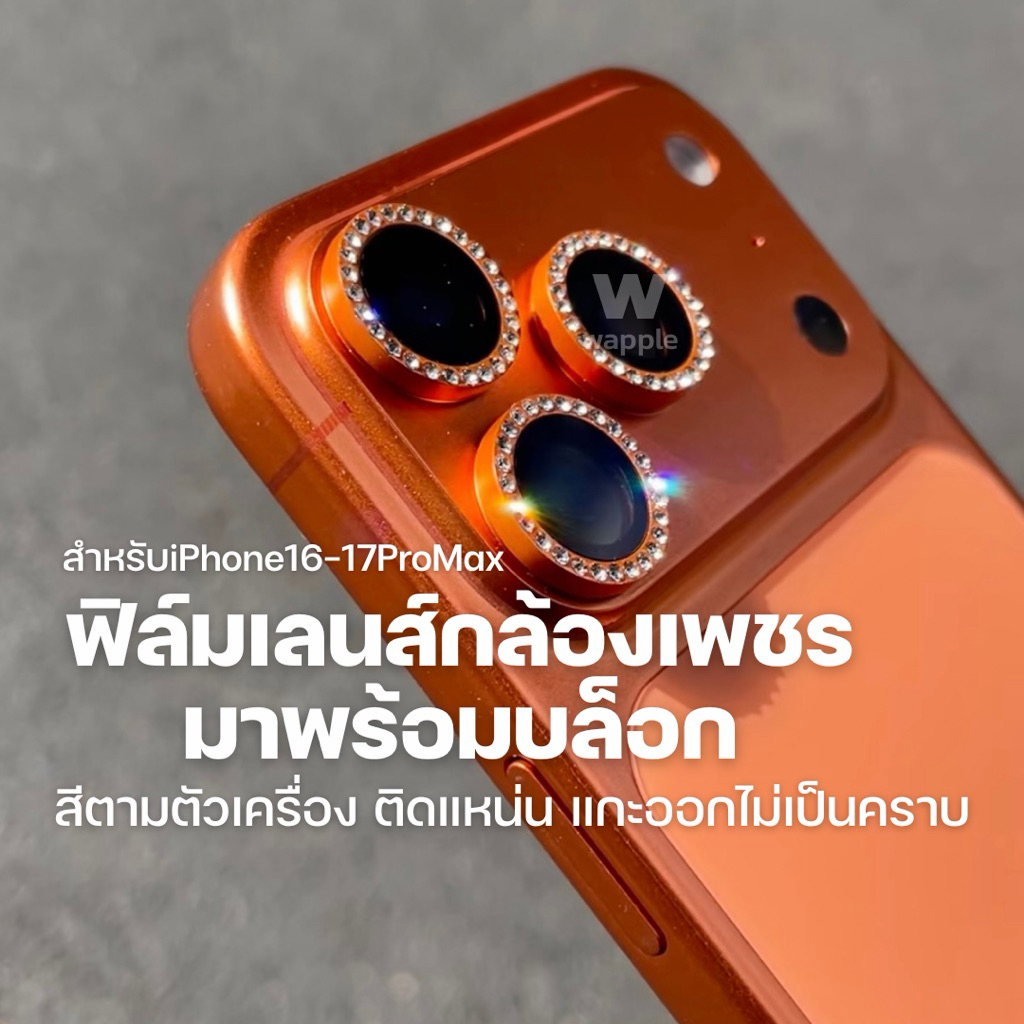 wapple-ฟิล์มกล้องเพชรพร้อมบล็อก Camera Lens Diamond สำหรับรุ่นiPhone16-17 17Air -7Pro 17ProMax