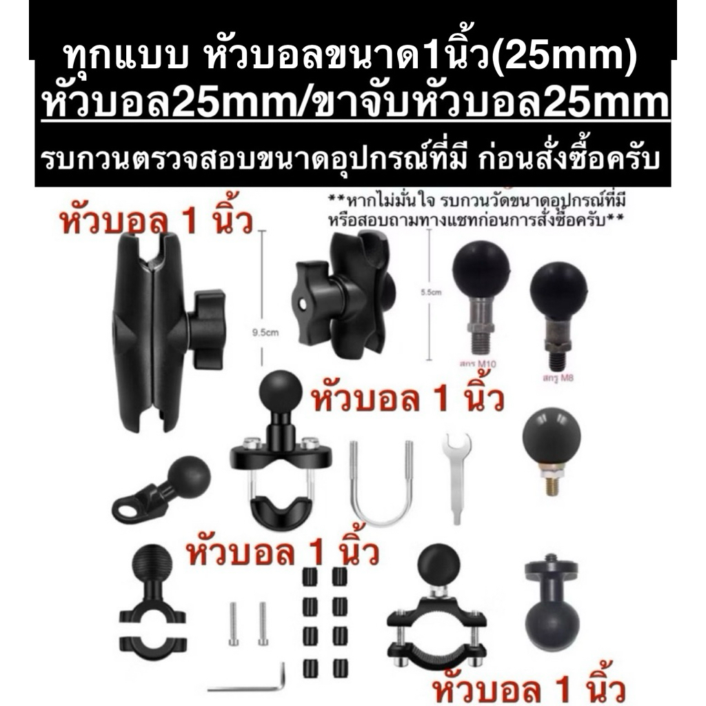 ❗️❗️หัวบอล 1 นิ้ว❗️❗️ (25mm) ขาจับแฮนด์ ขาจับหัวบอล ขาจับต่างๆ for โกโปร กล้องแอคชั่น Ball Head  for Gopro Action camera