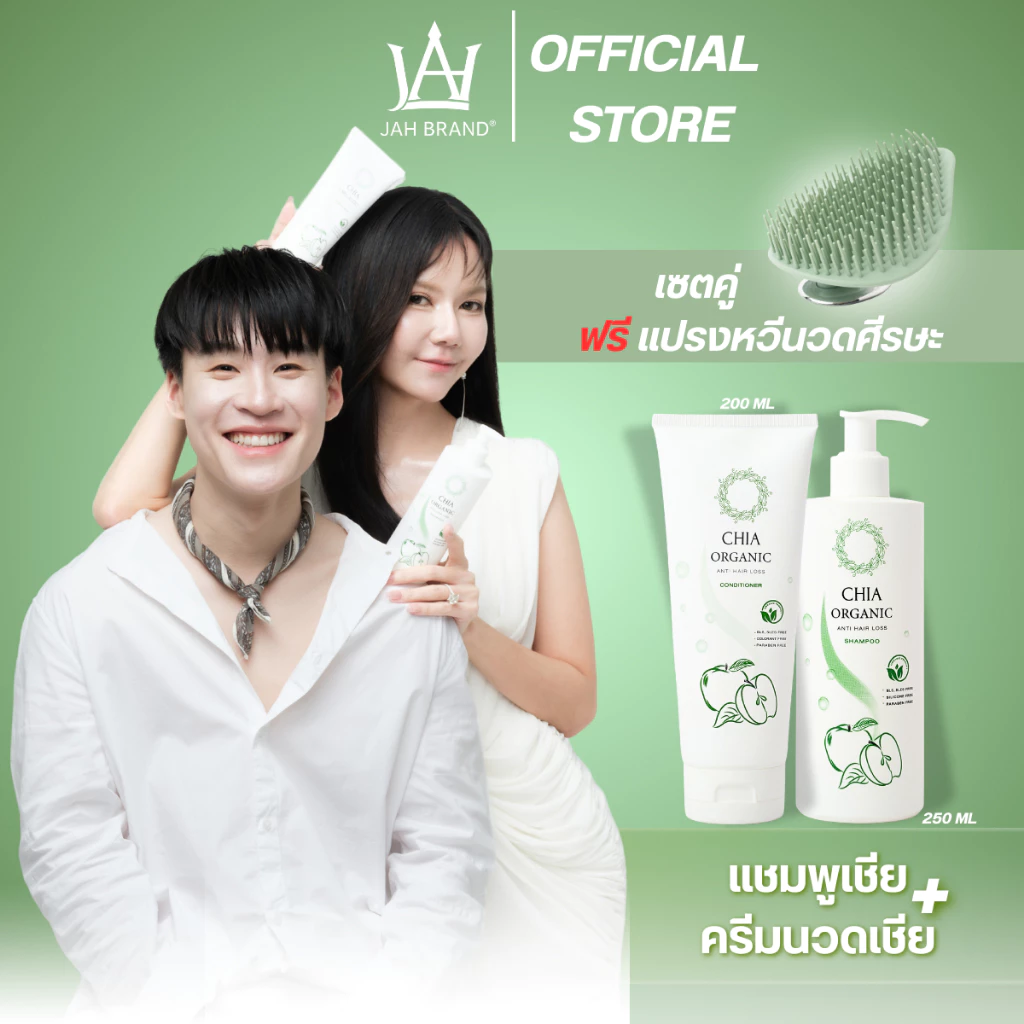 เซตคู่ CHIA Organic Shampoo & Conditioner Set | แชมพูลดผมร่วง ฟื้นฟูผมแข็งแรง สูตรออร์แกนิก แชมพูจ๊ะ แชมพูบิ๊ก