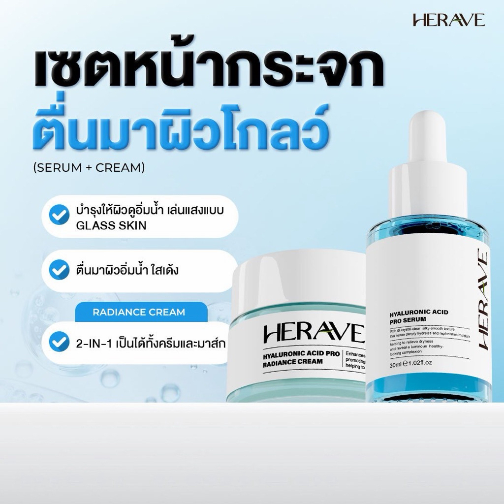 HERAVE Pro Night Repair Set เซตคู่กู้ผิว (Serum+Night Cream) ไฮยา x2 หน้าฉ่ำโกลว์ อิ่มน้ำ
