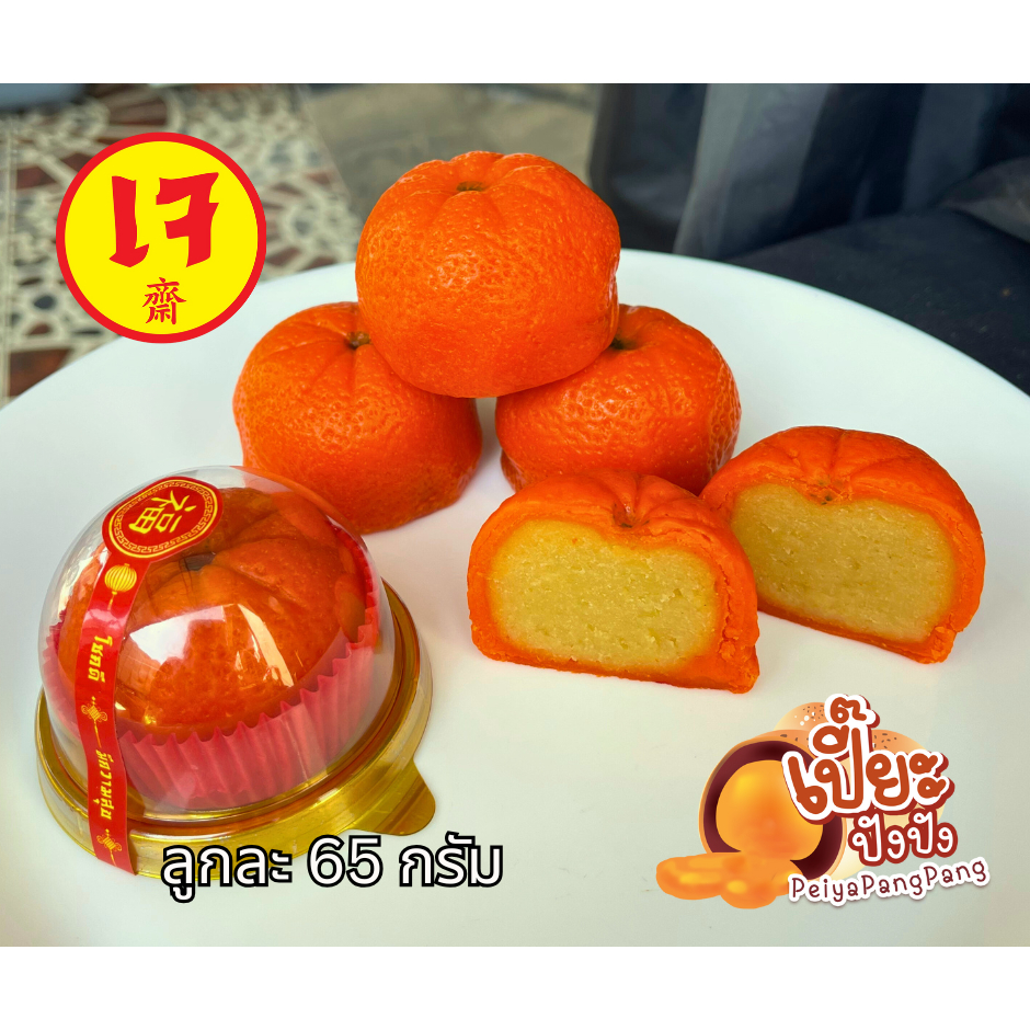 สูตรเจ เปี๊ยะลูกส้มมงคล ไส้ถั่วล้วน By เปี๊ยะปังปัง