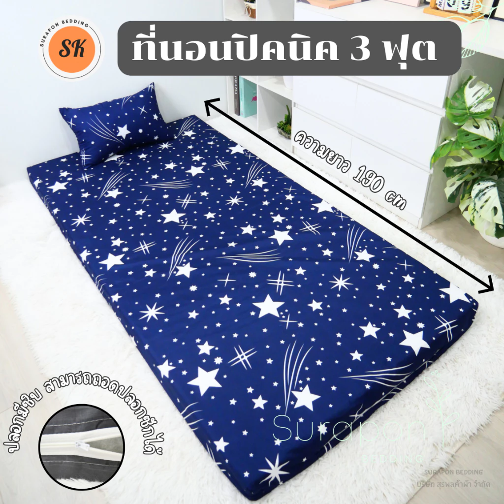 Suraphon ที่นอนปิคนิค 3 ฟุต ใยหนา 500 กรัม พร้อมปลอกถอดซักได้ thumbnail 5