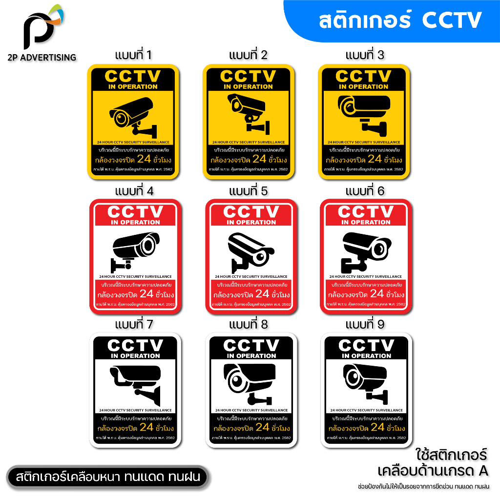 สติ๊กเกอร์ป้ายCCTV สติ๊กเกอร์ติดผนัง  ป้ายCCTV  เคลือบด้าน