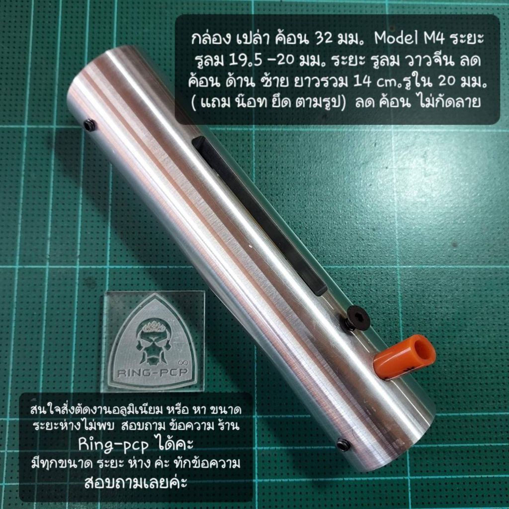 ท่ออลูมิเนียม เอนกประสงค์ สำหรับงานช่าง งาน DIY ขนาด 32 มม.ระยะรูลม 20  มม. ยาว 14 cm.รูใน 20 มม.ร่อง 6 มม.( แถมตามรูป)