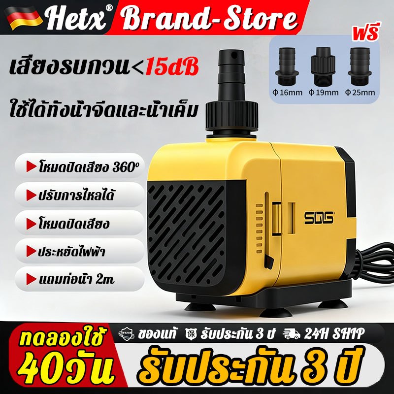 【ทดลองใช้ 40วัน】SGQ ปั๊มตู้ปลา 3-45W ปั้มน้ำตู้ปลา ความเร็วการไหลทีปรับได้ ปั้มน้ำบ่อปลา