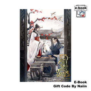 [E-Book Digital code] การกลับมาขององค์หญิงใหญ่ เล่ม 4 (เล่มจ…