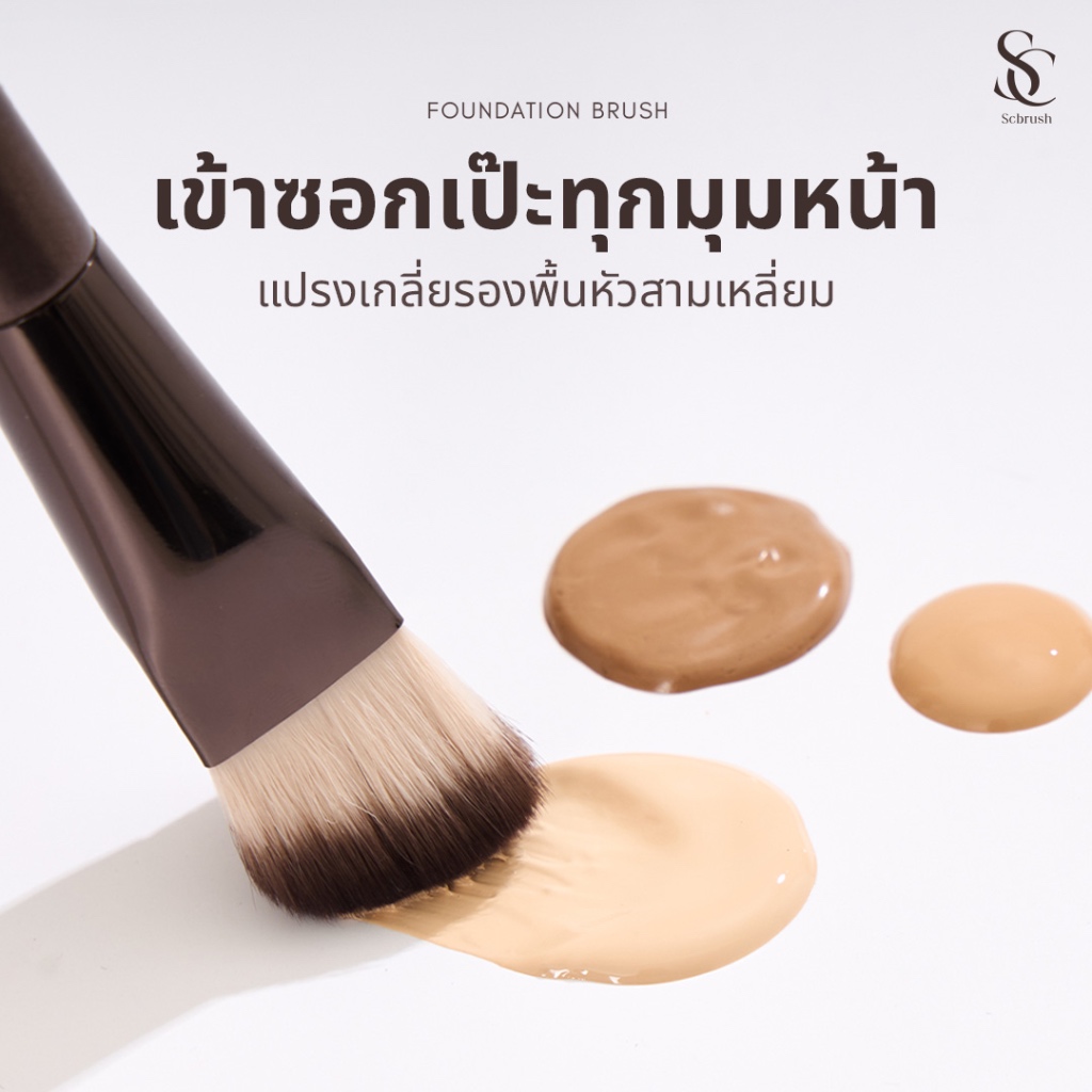 Scbrush Triangular Foundation Brush | แปรงเกลี่ยรองพื้นทรงสามเหลี่ยม รหัส 153