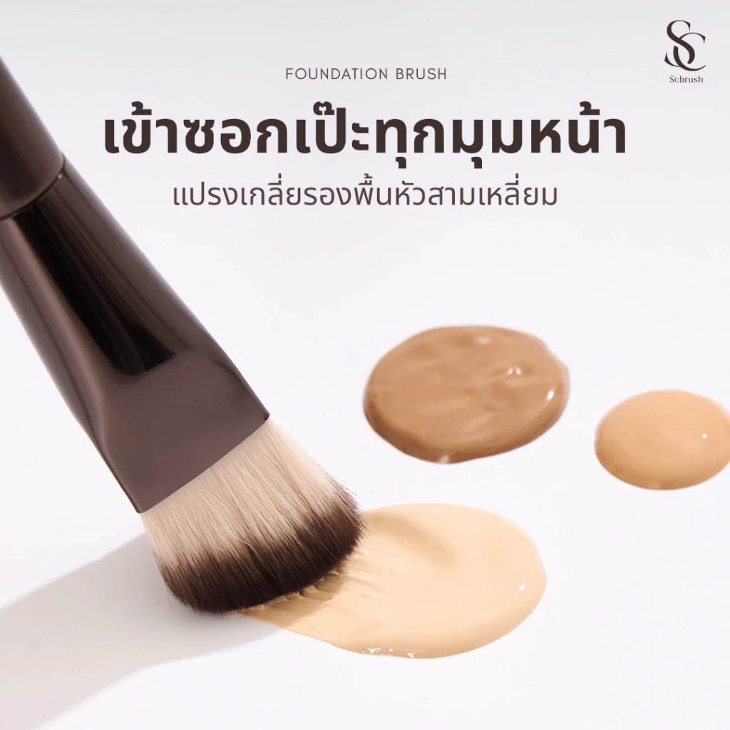 Scbrush Triangular Foundation Brush | แปรงเกลี่ยรองพื้นทรงสามเหลี่ยม รหัส 153