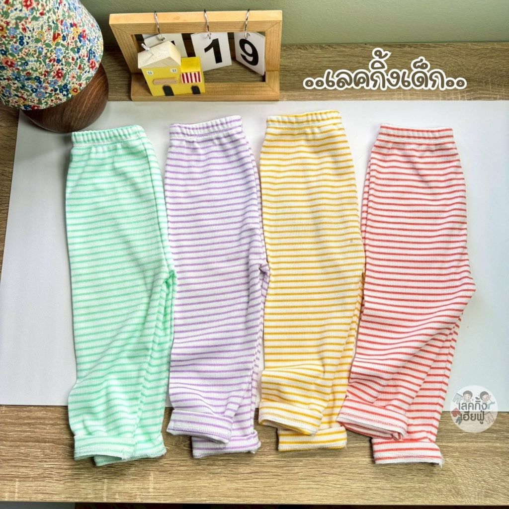 FUFU กางเกงเด็ก กางเกงเลคกิ้งเด็ก 🌈ลายทาง🌈 ขนาดเด็ก 1-4y Size S M L ผ้าร่องเล็ก ยืดหยุ่น ( LEH-1)