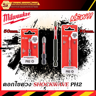 MILWAUKEE ดอกไขควง SHOCKWAVE PH2x90มม. PH250มม. สินค้าใหม่ล่…