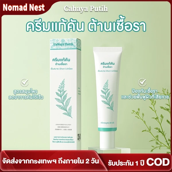 Nomad Nests ครีมสมุนไพร ดูแลผิวแพ้ง่าย ลดการอักเสบจากผื่นคัน-ผิวไหม้แดด คืนความชุ่มชื้นผิว