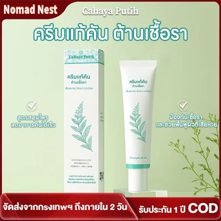 Nomad Nests ครีมสมุนไพร ดูแลผิวแพ้ง่าย ลดการอักเสบจากผื่นคัน-ผิวไหม้แดด คืนความชุ่มชื้นผิว