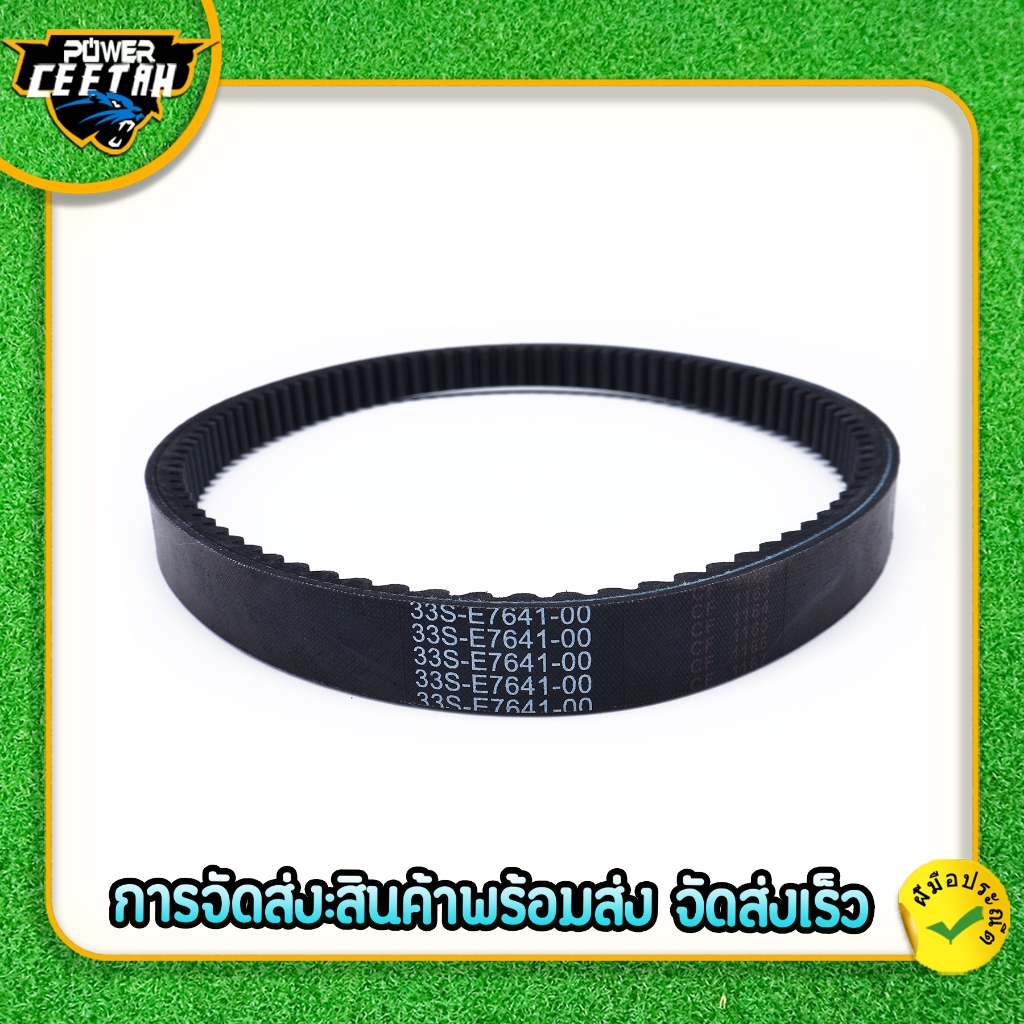 สายพาน สำหรับมอเตอร์ไซค์MIO125 MIO125i NOUVO-SX สายพานเดิม  รหัส33S ทนทาน ไม่หักง่าย  ใช้​งาน​ได้​ดี พร้อมส่ง - รูปที่ 4