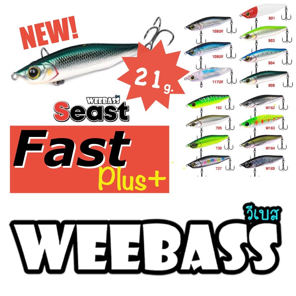 [รุ่นหนักพิเศษ 21g] WEEBASS SEAST SF 85mm เหยื่อปลอมจมไว ตีไกลกว่าเดิม Sinking Minnow (หนักกว่ารุ่นปกติ 18g)
