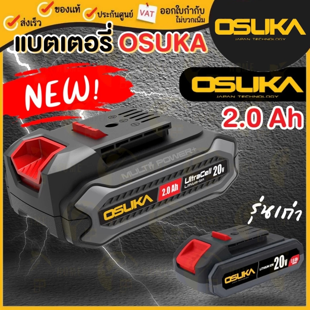 OSUKA แบตเตอรี่ลิเธียมไออน 20V 2Ah รุ่นใหม่ ทนทาน ใช้งานได้นาน ด้วยแบตเตอรี่ Ultracell+ คุณภาพสูง มีไฟเช็คสถานะ ดีไซน์ให