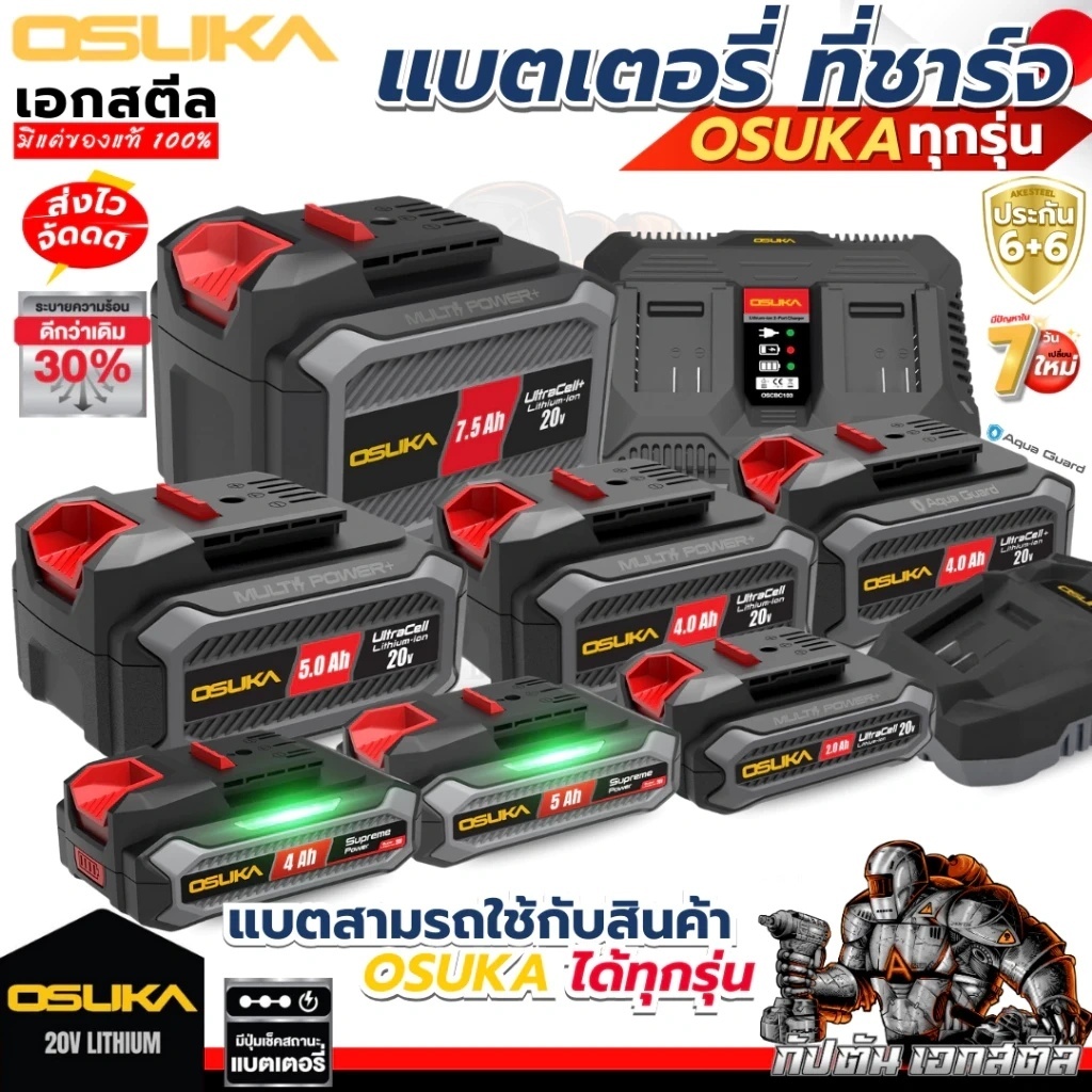 OSUKA แบตเตอรี่ Li-ion 20V 2Ah/4Ah/5Ah สำหรับเครื่องใช้ไร้สาย Osuka แบตเจียแบต สว่านแบต บล็อกแบต เลื่อยตัดกิ่งสูง