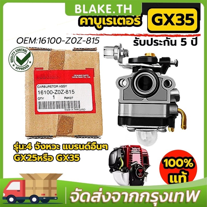 🔥รับประกัน 5 ปี🔥 คาร์บูเครื่องตัดหญ้า H GX35 อย่างดี คาบูเรเตอร์ เครื่องตัดหญ้า 4 จังหวะ คาบู คาบูเรเตอร์ Gx-35