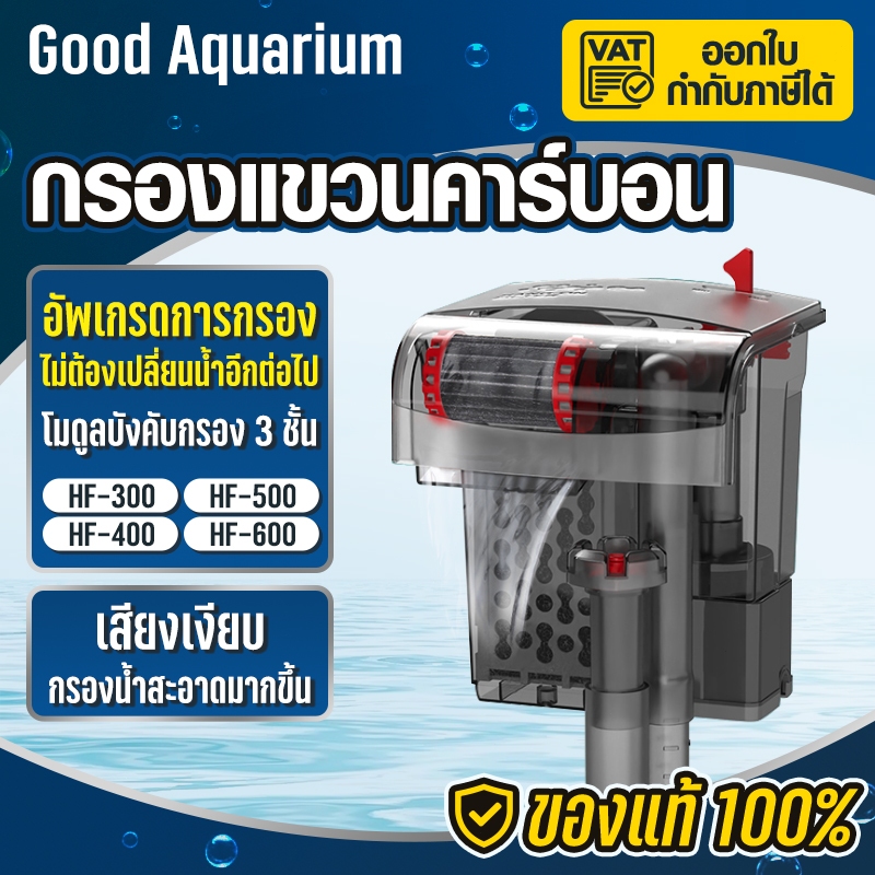 กรองแขวน  กรองตู้ปลา HF300-HF600 กรอง3ชั้นคาร์บอน กรองตู้ปลาเงียบ กรองตู้ปลาคอนโด